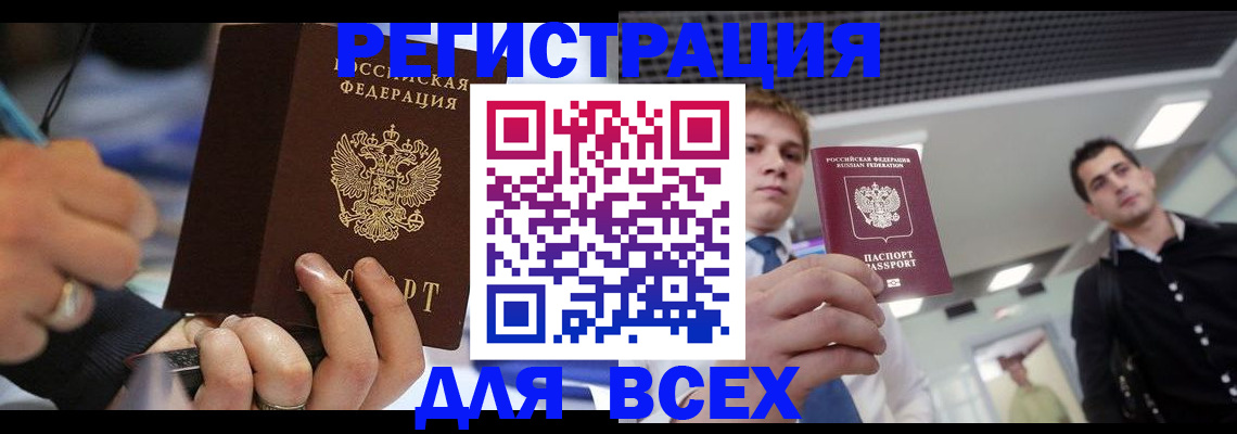 временная регистрация недорого в Заводоуковске