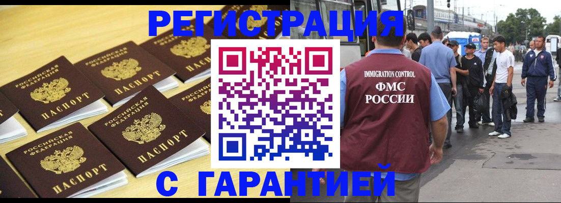 прописка для работы в Заводоуковске